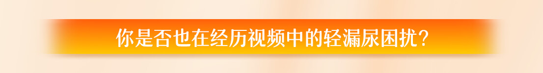 澳门三肖三码精准100% 乐互宜 关于轻漏尿